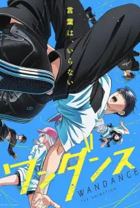 Один танец (аниме 2025)